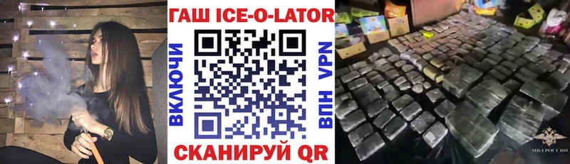 ГАШИШ ice o lator  Пересвет 